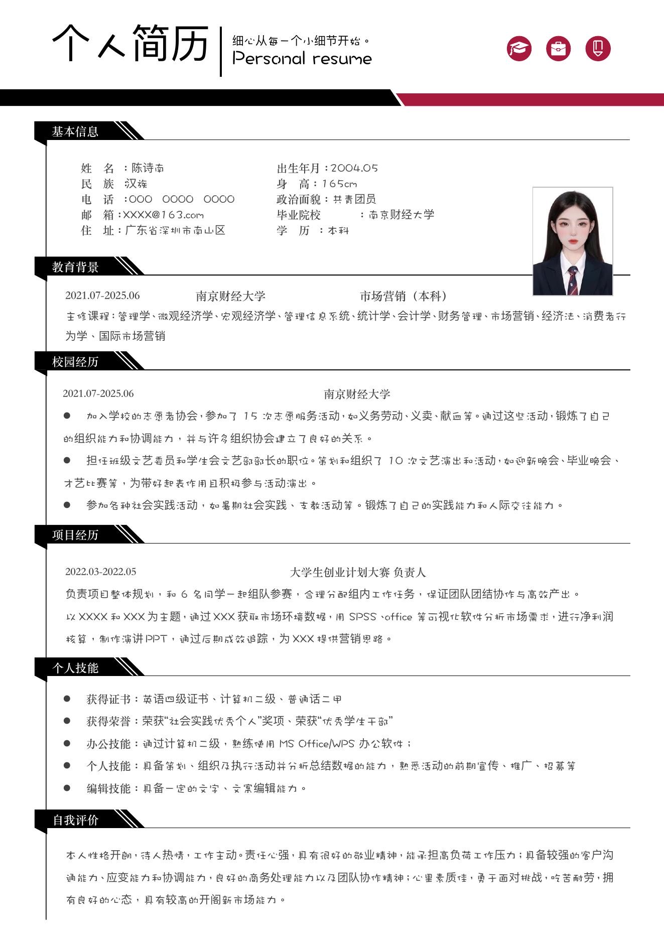 应届 · 校园模块 · 黑红玫瑰预览